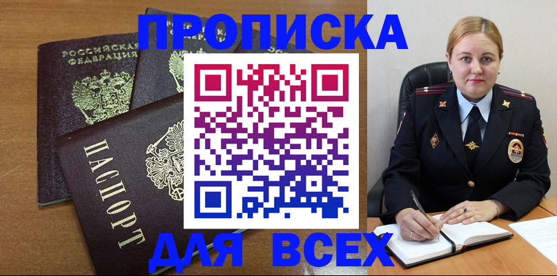 прописка для работы в Надыме