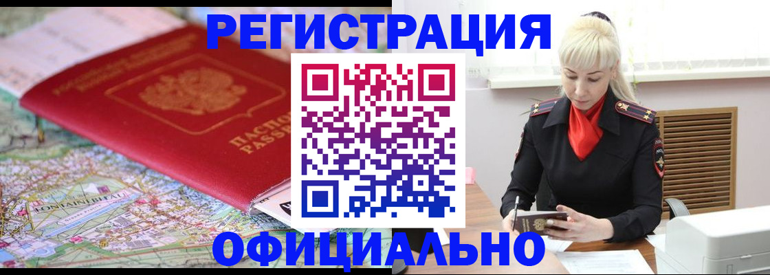 временная регистрация в Надыме