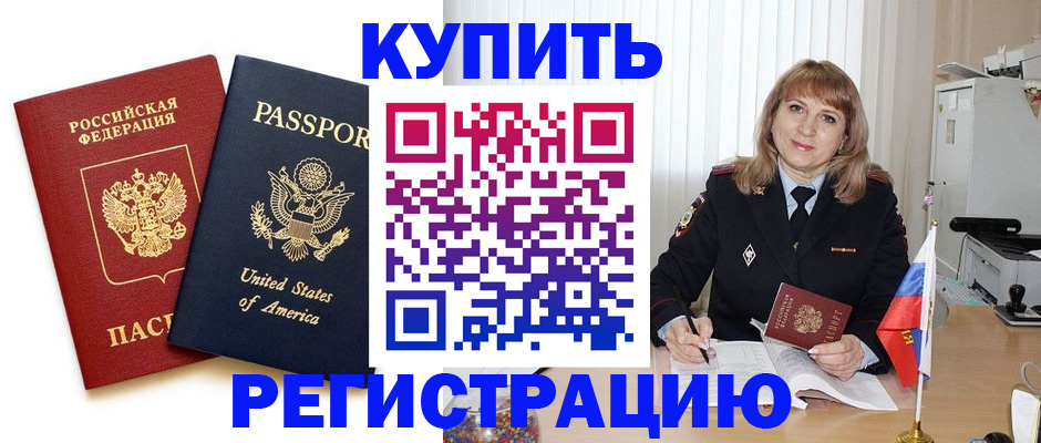 временная регистрация 2025 в Надыме